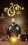 Pretham 2