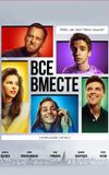 Все вместе