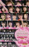 Hello! Project 2015 Hina Fes ~Mankai! The Girls' Festival~ Morning Musume.'15 Premium