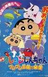 Crayon Shin-chan: The Hidden Treasure of the Buri Buri Kingdom