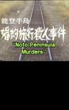 Noto Peninsula Murders