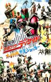 Kamen Rider Decade: All Riders vs. Dai-Shocker