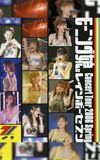 Morning Musume. 2006 Spring ~Rainbow Seven~