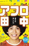 Afro Tanaka