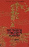 The Fearless Otojiro's Company