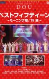 BS-TBS Kaikyoku 15 Shuunen Tokubetsu Kikaku COOL JAPAN ~DOU~ Best Fifteen ~Morning Musume.'15 Hen~