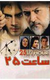 25th hour