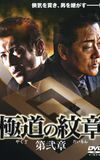 Yakuza Emblem Chapter 2