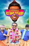 Kattappanayile Rithwik Roshan