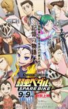 Yowamushi Pedal: Spare Bike