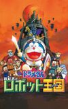 Doraemon: Nobita and the Robot Kingdom