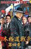 Japan Gangster War Chapter 4