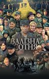 The Company of Heroes