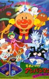 Go! Anpanman: The Shining Star's Tear