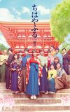 Chihayafuru: Part III