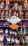 Hello! Project 2014 Hina Fes ~Full Course~ Main Dish wa ℃-ute Desu.