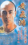 Wong Fei Hung Series : The Suspicious Temple