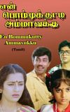 En Bommukutty Ammavukku