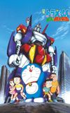 Doraemon: Nobita and the Steel Troops