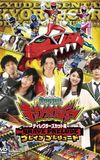 Director's Cut Edition Zyuden Sentai Kyoryuger BRAVE PRELUDE