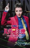 Lupin III: Search for the Queen's Necklace!