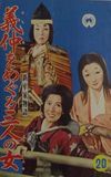 Three Women Around Yoshinaka