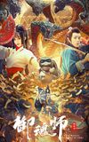 League of Gods: Soul Master