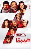 Hepta (The Last Lecture)