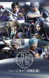 Touken Ranbu: The Musical -Hanakage Yureru Tomizu-