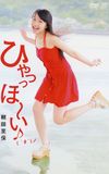 Sayashi Riho ~HyaaHo~i♪( ´θ｀)ノ~