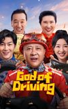 God of Driving