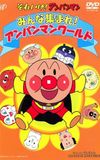 Go! Anpanman: Everyone Get Together! Anpanman World