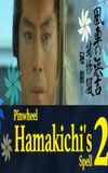 Pinwheel Hamakichi’s Spell 2