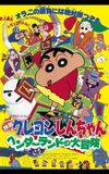 Crayon Shin-chan: Great Adventure In Henderland