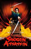 Shogun Assassin