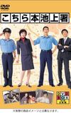 Central Ikegami Police