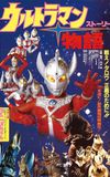 Ultraman Story