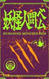 Humanoid Monster Bem