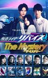 Kamen Rider Revice: The Mystery