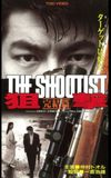 The Shootist: Final Episode