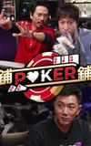 Po-Po-Poker