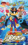 Zorori the Naughty Hero: The Secret of Double Z