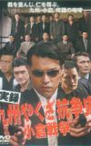 The History of Yakuza Struggles in Kyushu - The Ogura War