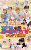 Minimoni. the Movie Okashi na Daibouken! - Making Of