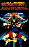 Urotsukidōji II: Legend of the Demon Womb