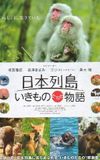 Japan's Wildlife: The Untold Story