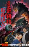 Detective Conan: Kaiju Gomera vs. Kamen Yaiba