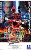 Uchu Sentai Kyuranger The Movie: The Geth Indaver Strikes Back!