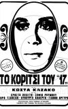 Το κορίτσι του "17"