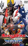 Ultraman Mebius Side Story: Armored Darkness - STAGE II: The Immortal Wicked Armor